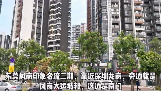 陪朋友看房,东莞凤岗89平米210万毛坯房,装修好可卖260万