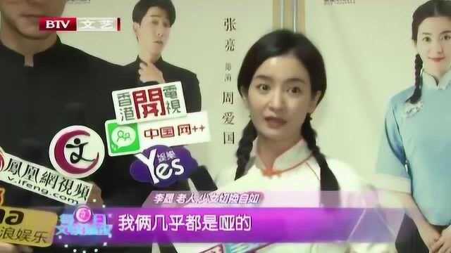 李晟新剧一人分饰两角 老人少女切换自如