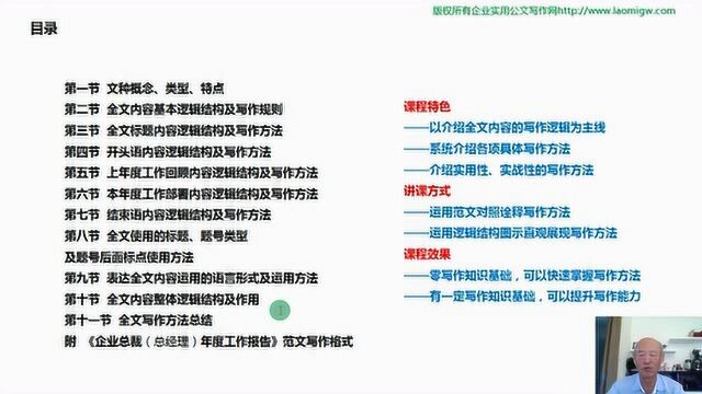 《企业总裁(总经理)年度工作报告》导言