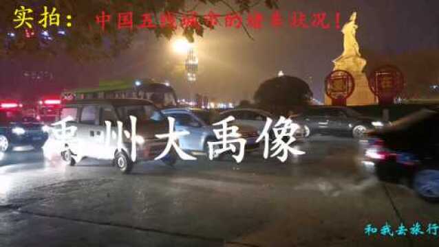 实拍中国五线城市的堵车状况,看看禹州大禹像这边堵成啥了!