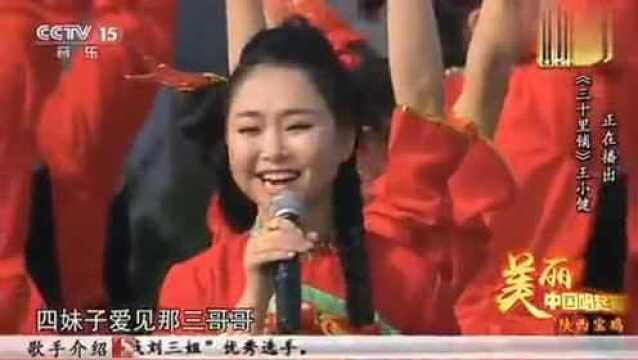 美女歌手王小健演唱《三十里铺》打动人心!沁人心扉!