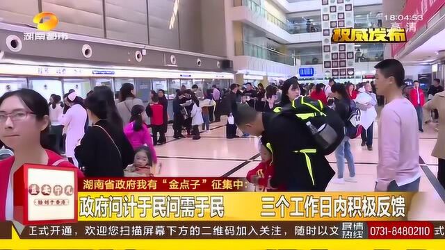 “金点子”征集 问计于民得民心 教授提议医保全省跨区使用得反馈