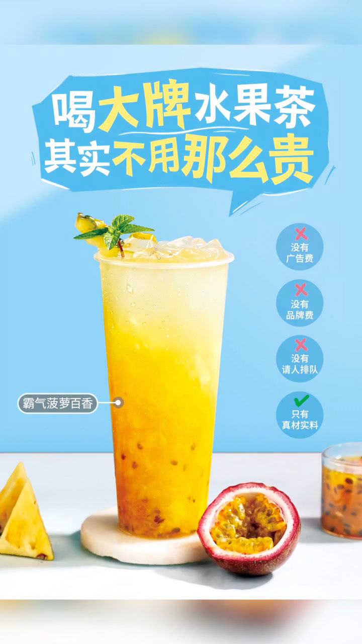 霸气菠萝百香果在家都可以做的水果茶超级简单