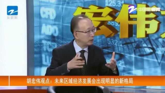 胡宏伟:城市群分化为何能成为关键词?未来区域经济发展会出现明显新格局