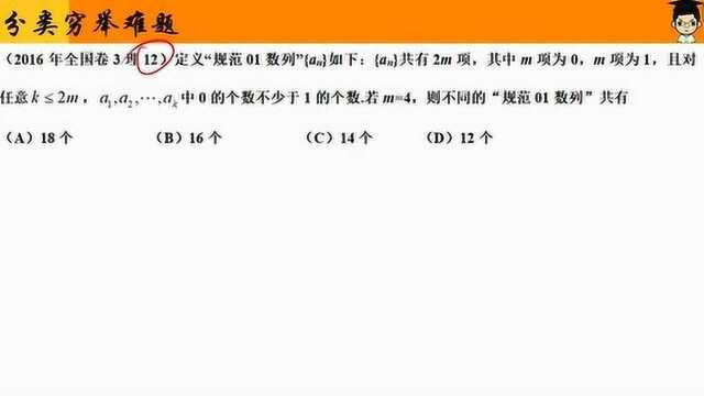 数学309期:2016年全国卷3理12:穷举法解决排列组合难题