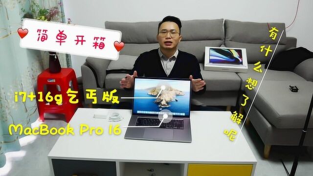 开箱16寸乞丐版macbook pro,i7+16g内存够不够用呢?