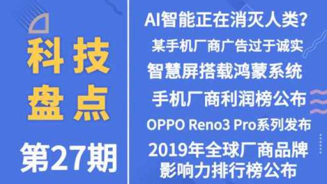 「科技盘点」27.2019年全球手机厂商利润、厂商品牌影响力排行榜公布