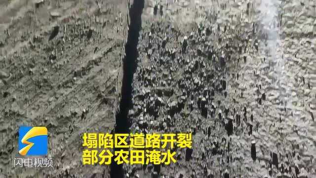 临沂兰陵县一停产4年石膏矿采空区塌陷 无人员伤亡