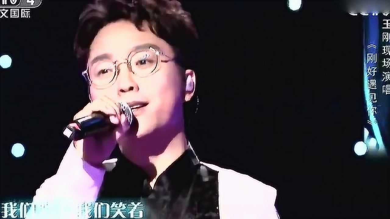 《环球综艺秀》精彩片段_李玉刚现场演唱《刚好遇见你》,熟悉的旋律让人心动_综艺_高清完整版视频在线观看_腾讯视频