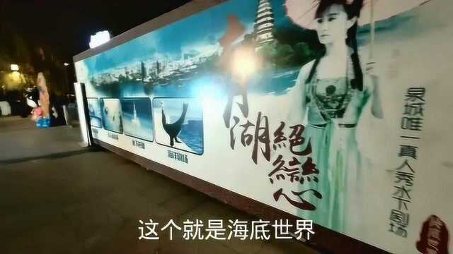 济南大明湖夜景,小伙两分钟带你看完,还有海底世界哦