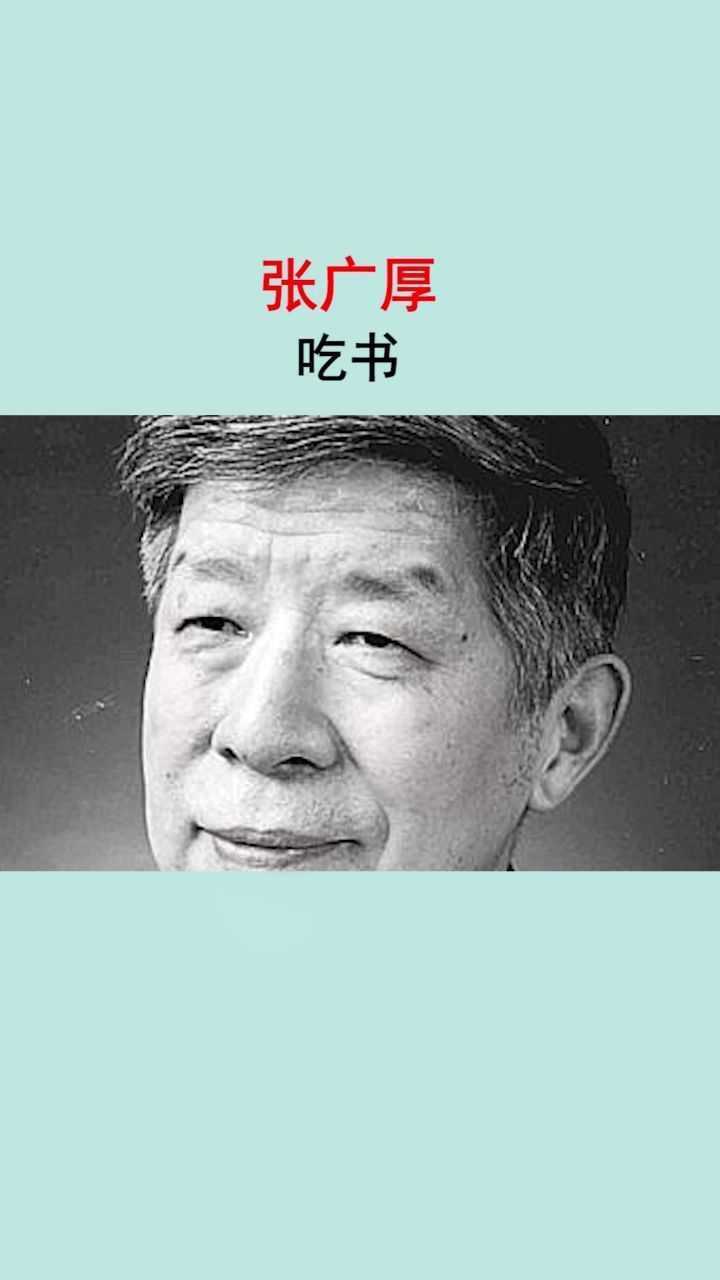 数学家张广厚,把一篇论文反复念了半年多,妻子笑说这是在吃书