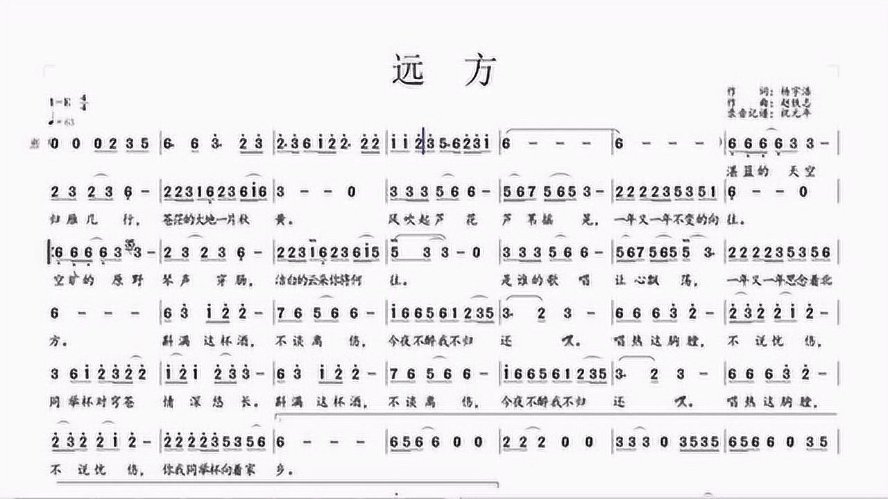 看有声动态简谱,跟孝天演唱歌曲《远方》