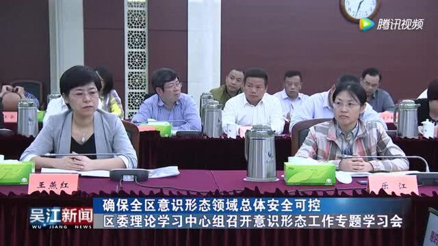 中心组召开意识形态工作专题学习会!