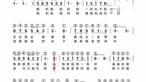 [图]零基础学音乐：《我和我的祖国》有声简谱