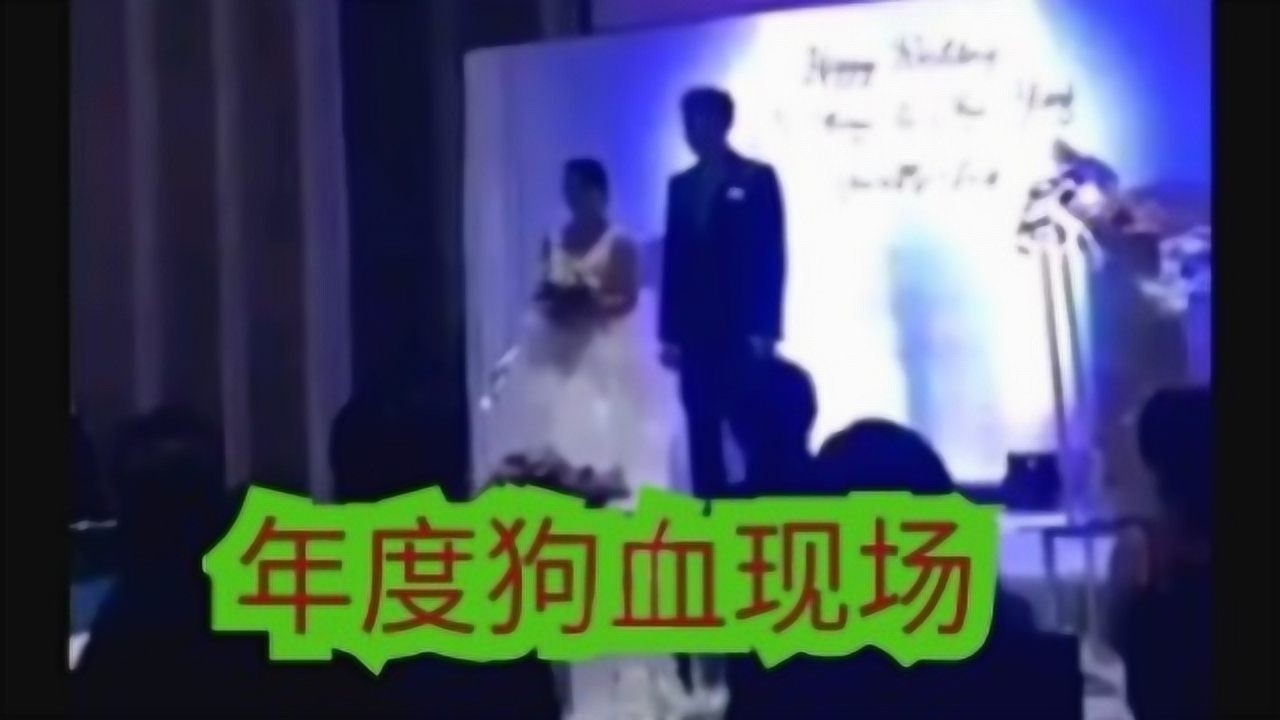 “姐夫门”后续：新娘与姐夫的视频，婚礼当天被放出，新郎现身说法！ 高清1080p在线观看平台 腾讯视频