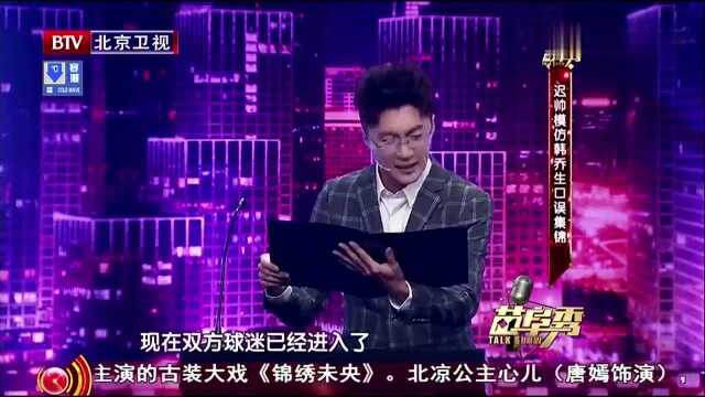 迅雷不及掩耳盗铃之势,这句话竟出自韩乔生!意想不到!