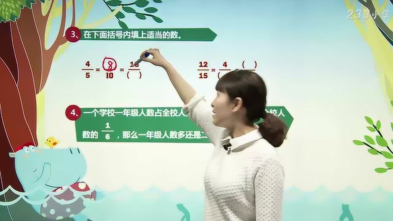 人教版五年级数学下册第四单元：分数的基本性质_高清