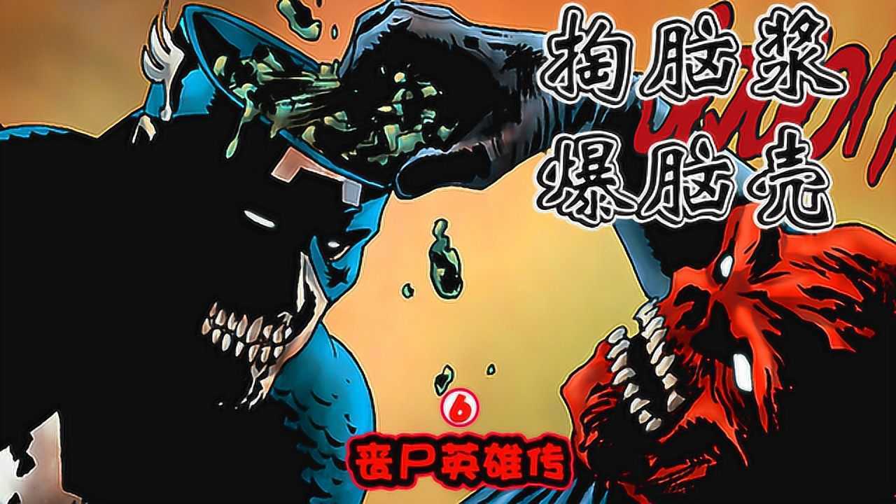 圈踢动漫  掏脑浆,爆脑壳,美国队长死于非命,红骷髅的致命回首掏