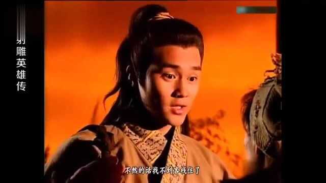 射雕英雄传:黄蓉穿女装,郭靖认不出来!原来小乞丐是个大美女1