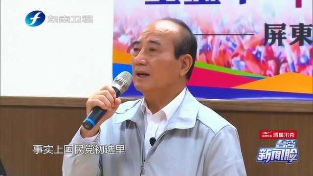 王金平当初想参选2020,为何没有成功机会还最后一搏?