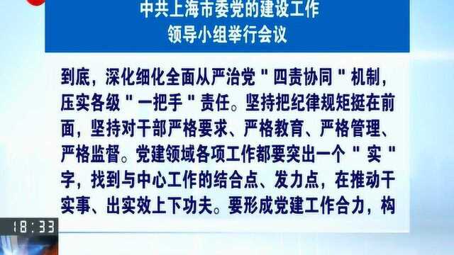 坚持严字当头 压实各级“一把手”责任 坚持把纪律规矩挺在前面