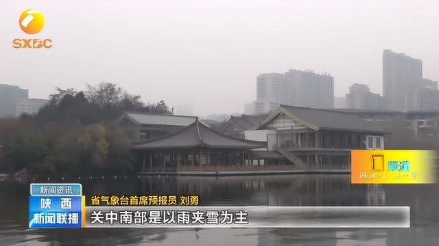 陕西36个县区迎来雨雪天气,西安2020首场降雪何时到?