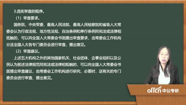 092020考研复试宪法中国宪法监督制度的内容