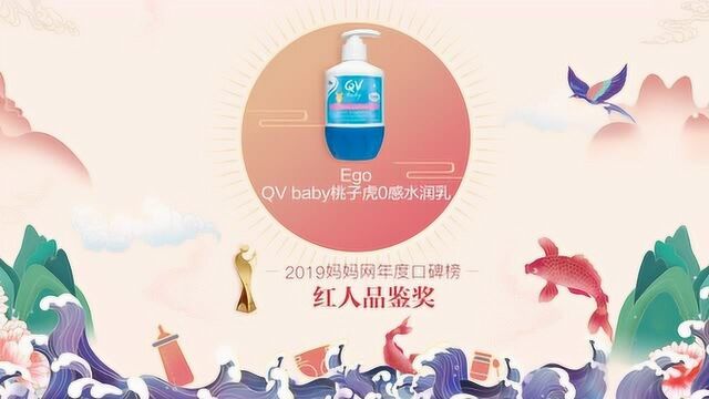 【2019口碑榜】祝贺Ego荣获红人品鉴奖