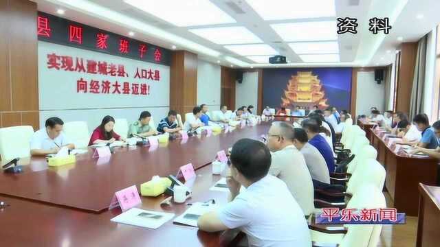 平乐县“三强化”助推重大项目建设