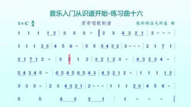 君哥带你轻松学简谱练习曲十六,每天一首练习曲,识谱不再难着我