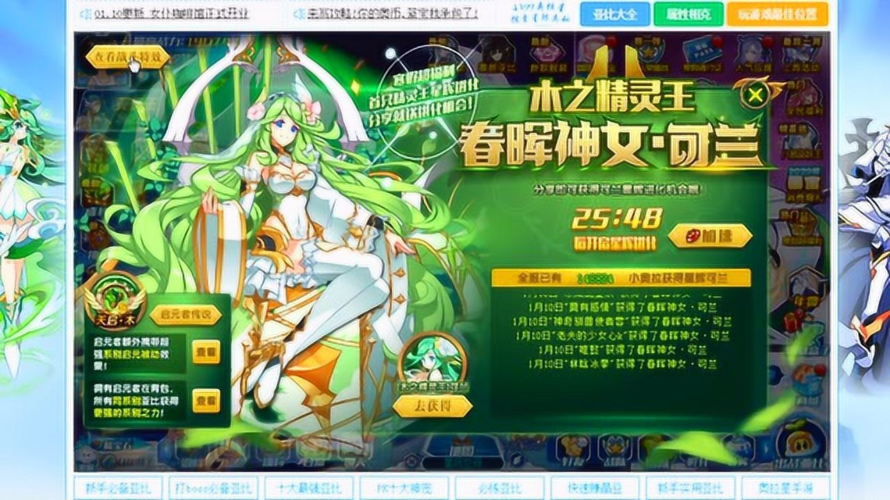 奥拉星九天玄女去衣图片