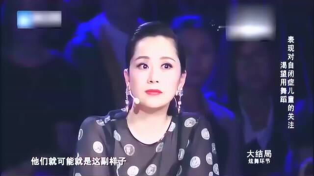 中国好舞蹈:自闭症儿童惊恐夸张表情引好奇,这是想表达什么!