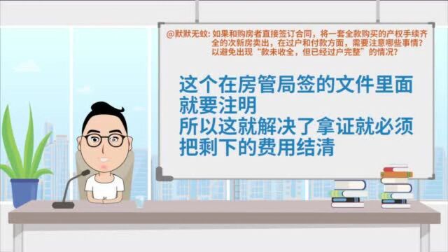 户已过款未到卖房怕遇尴尬?涛哥:“共管账户很安心”!