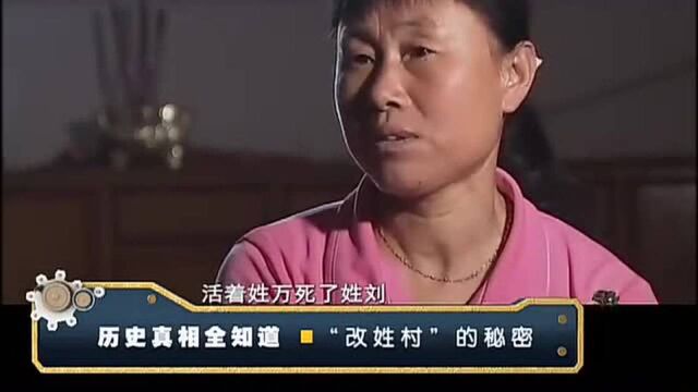 万姓人死后要改姓刘,传说刘姓祖先要被满门抄斩,村民才改姓万