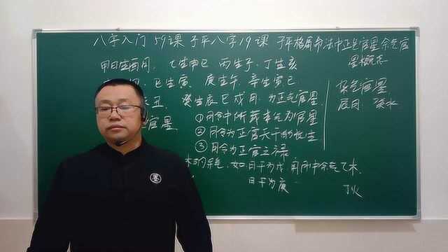 八字入门59子平八字19子平格局命法中正气官星杂气官星余气官星的概念