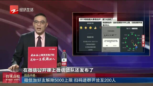 微信加好友解除5000上限 扫码进群开放至200人