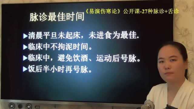 7号寸口脉步骤、时间禁忌、体位易演伤寒论脉诊+舌诊公开课