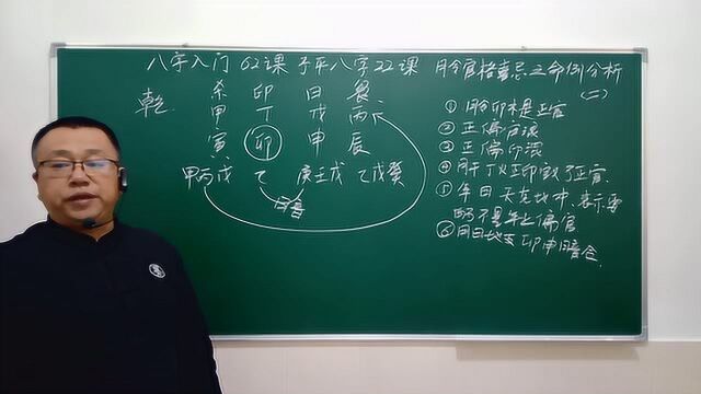 八字入门62课子平八字22子平格局命法之月令官格喜忌命例分析(二)