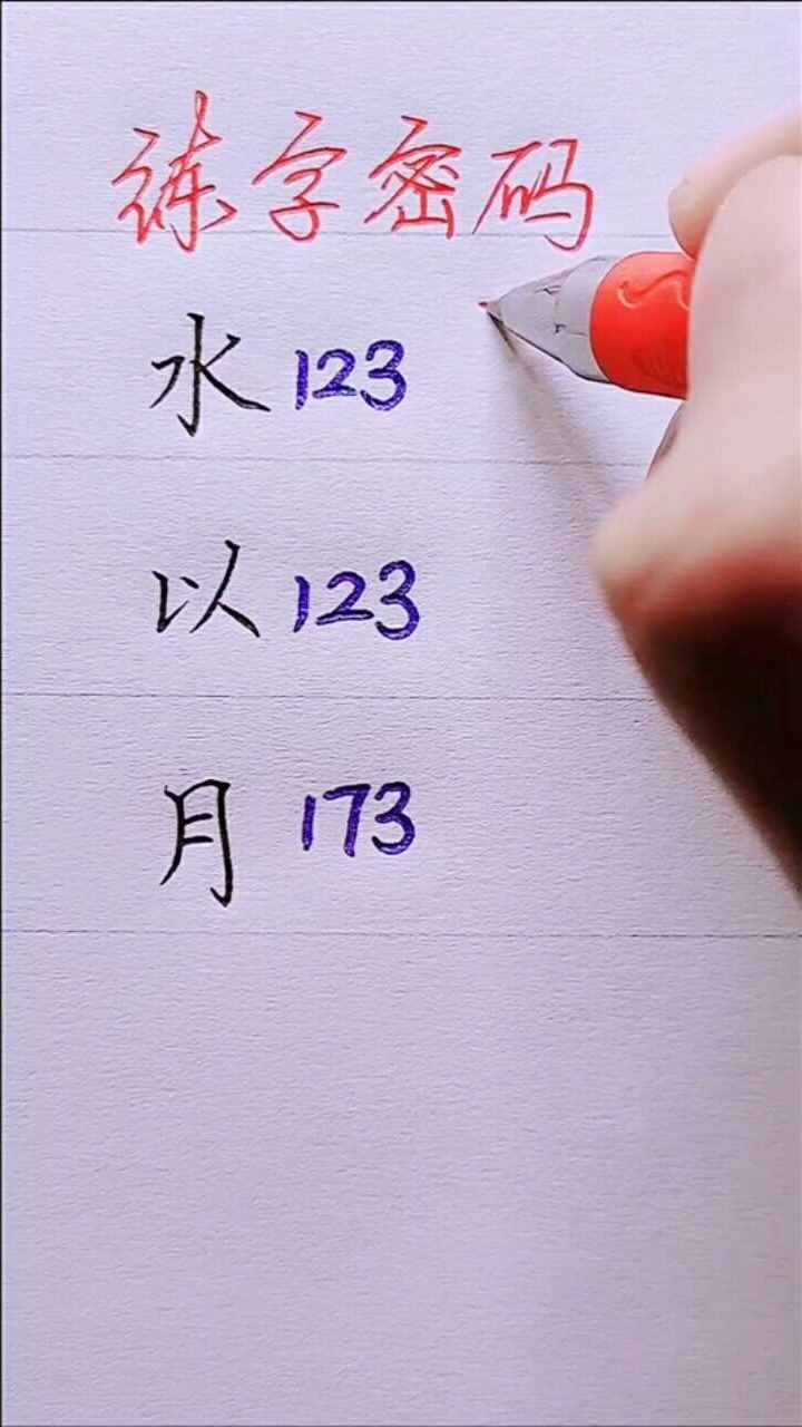 用汉字代表数字