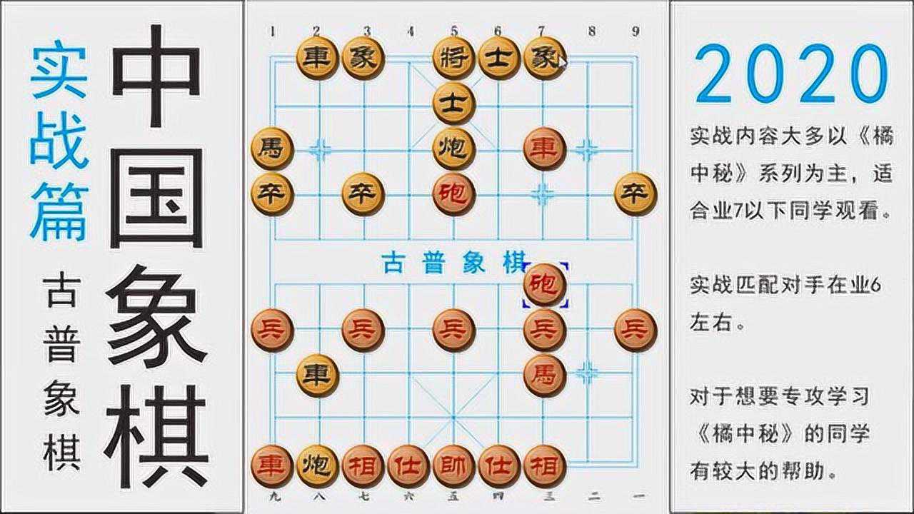 中国象棋实战:沿河十八打,一打打乱对手阵型,不抽子直接杀