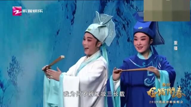 越剧《梁祝ⷥ›ž十八》 魏春芳演唱!