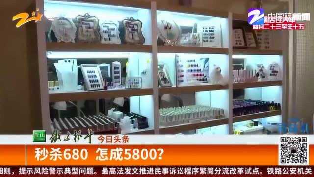 秒杀680最后成了5800 纹眉师手艺不太好 推销口才却不错