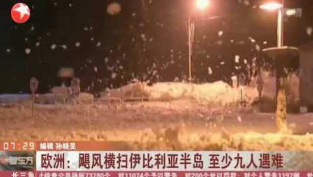 欧洲:飓风横扫伊比利亚半岛 洪水泛滥 法国多地大面积停电!