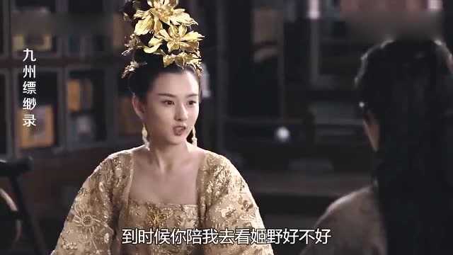 新婚之夜羽然愁眉于姬野的去向,结果归尘一句话,羽然立马笑了