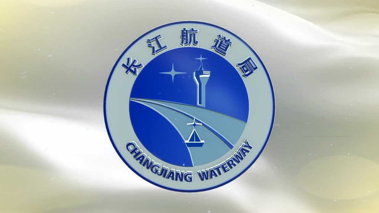 长江航道局局徽演绎_腾讯视频