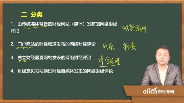 38.新闻2020新闻传播学复试热点四 网络财经评论