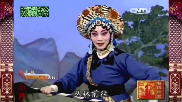 尚派名家孙明珠,京剧《青城十九侠》选段,踏小路越山崖丛林前往