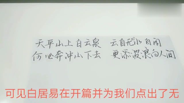 白居易的这首诗通篇就像大白话,却言浅意深,令人回味无穷