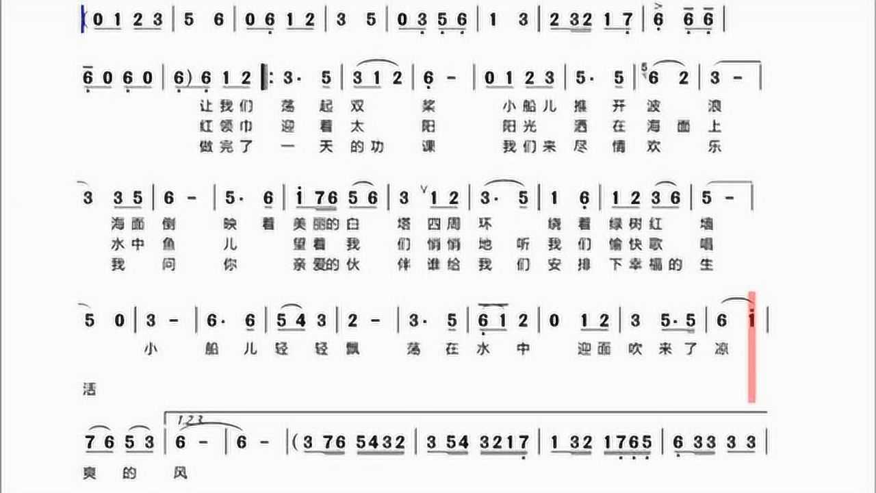 有聲簡譜《讓我們蕩起雙槳》視唱練習 小時候的兒歌回憶