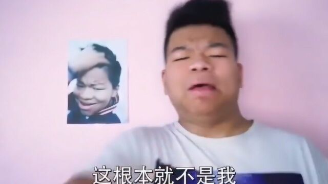 这根本就不是我